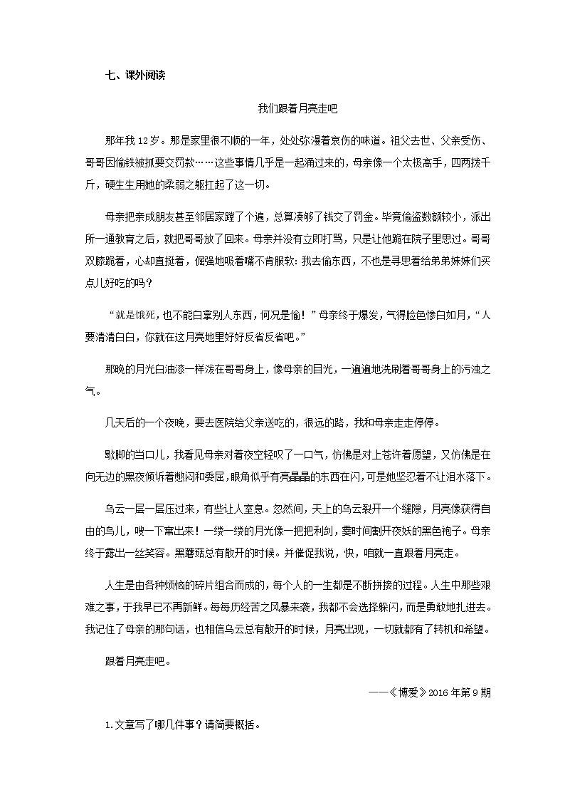 《月是故乡明》测试习题【部编人教版五年级语文下册同步测试】03