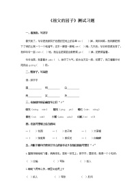 小学语文人教部编版五年级下册2 祖父的园子课后测评