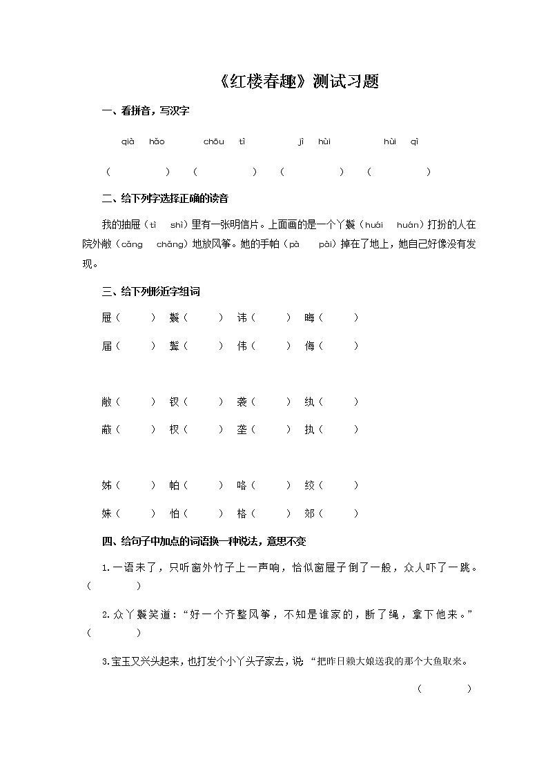 《红楼春趣》测试习题【部编人教版五年级语文下册同步测试】01