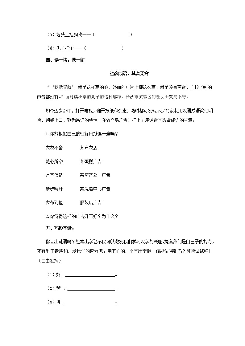 《汉字真有趣》测试习题【部编人教版五年级语文下册同步测试】02