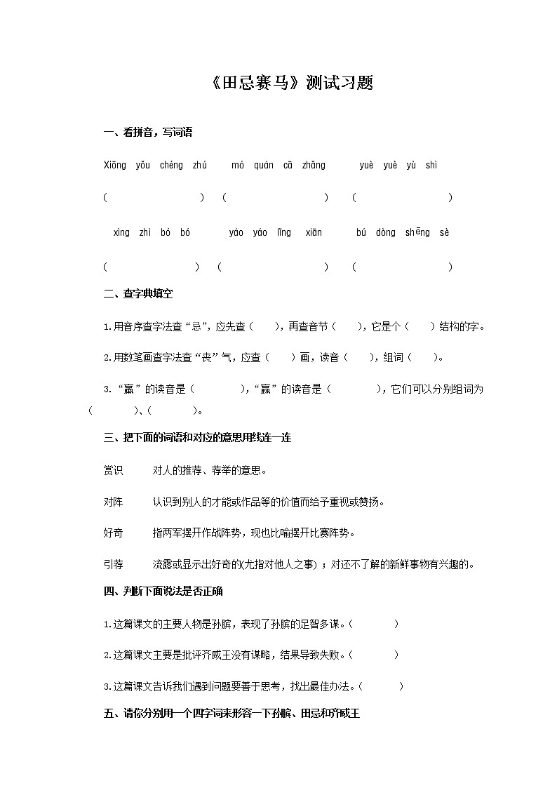 《田忌赛马》测试习题【部编人教版五年级语文下册同步测试】01