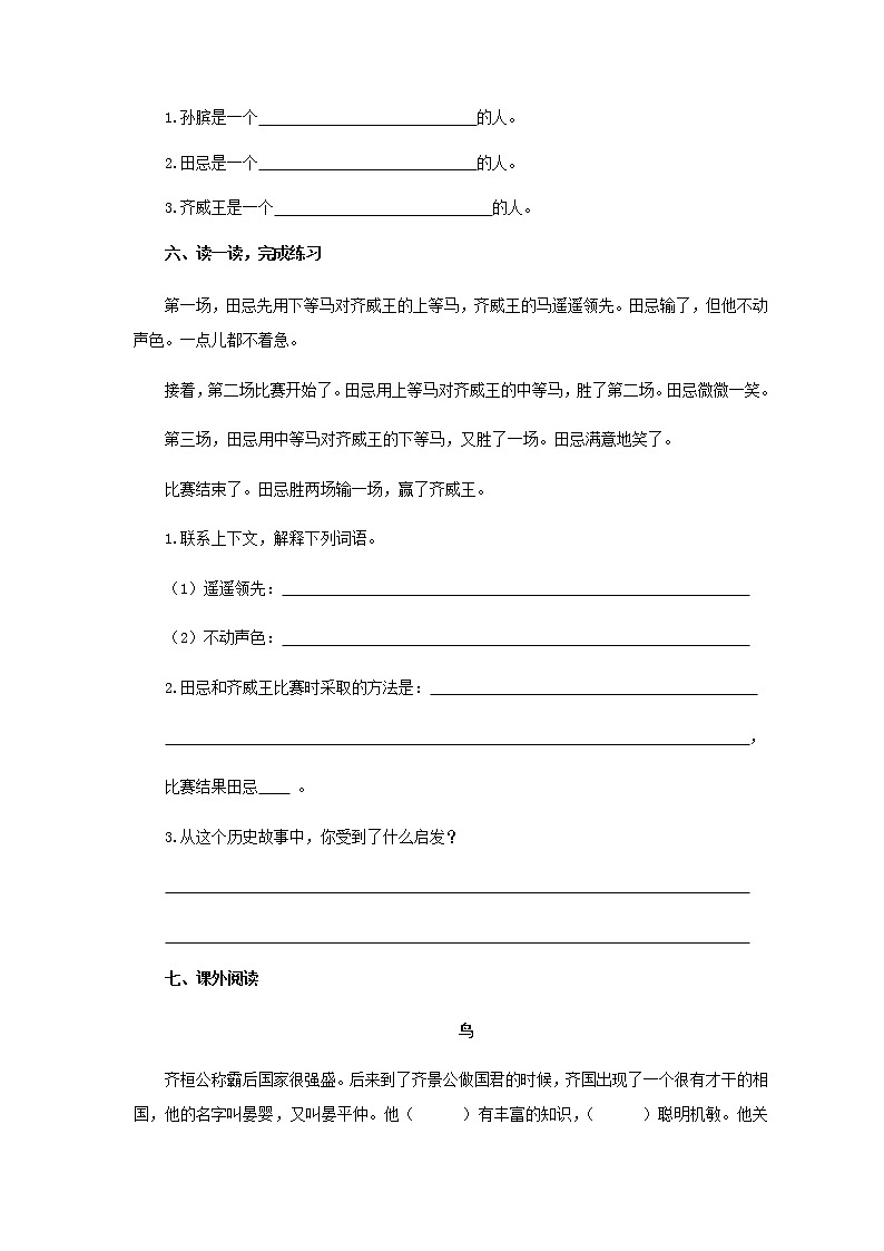 《田忌赛马》测试习题【部编人教版五年级语文下册同步测试】02