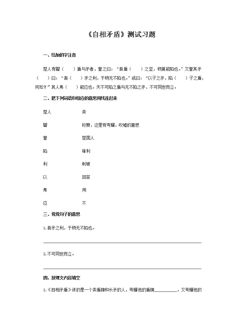 《自相矛盾》测试习题【部编人教版五年级语文下册同步测试】01