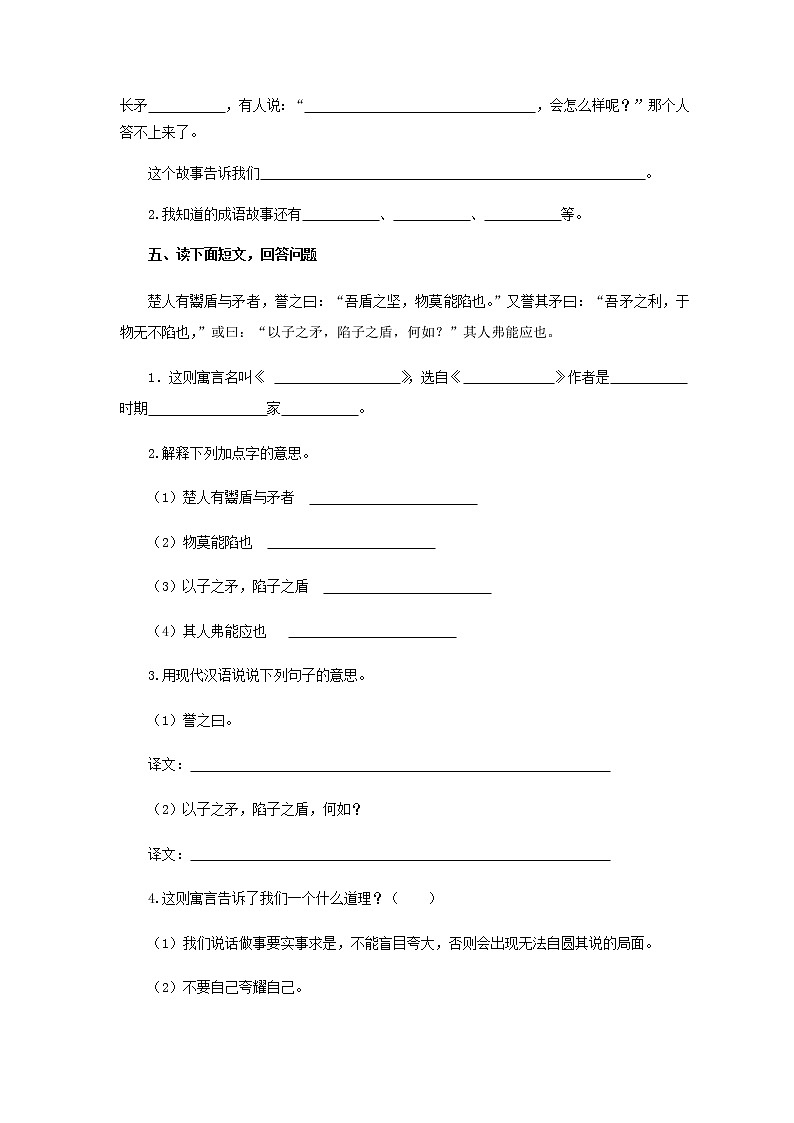 《自相矛盾》测试习题【部编人教版五年级语文下册同步测试】02