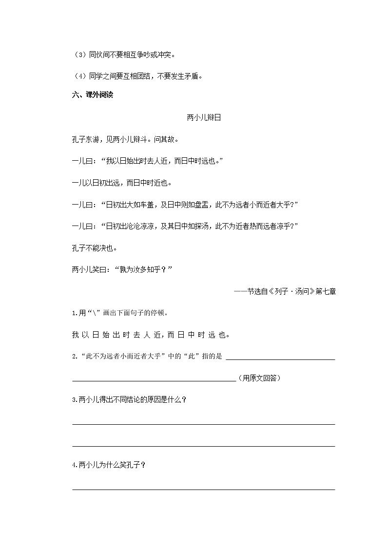 《自相矛盾》测试习题【部编人教版五年级语文下册同步测试】03