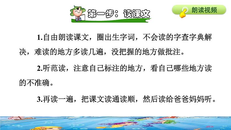 27.海的女儿课前预习课件bi第3页