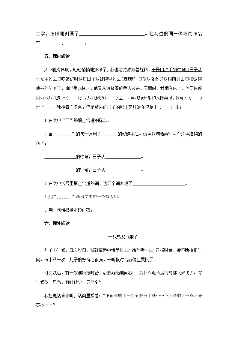 《匆匆》测试习题【部编人教版六年级语文下册同步测试】02
