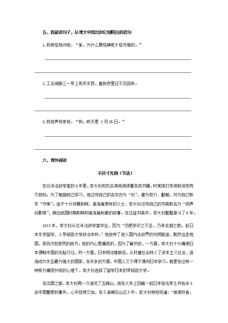 《十六年前的回忆》测试习题【部编人教版六年级语文下册同步测试】第2页
