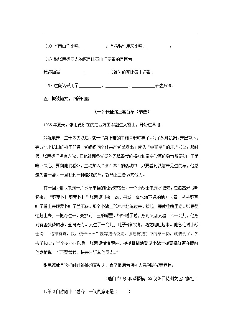 《为人民服务》测试习题【部编人教版六年级语文下册同步测试】第2页