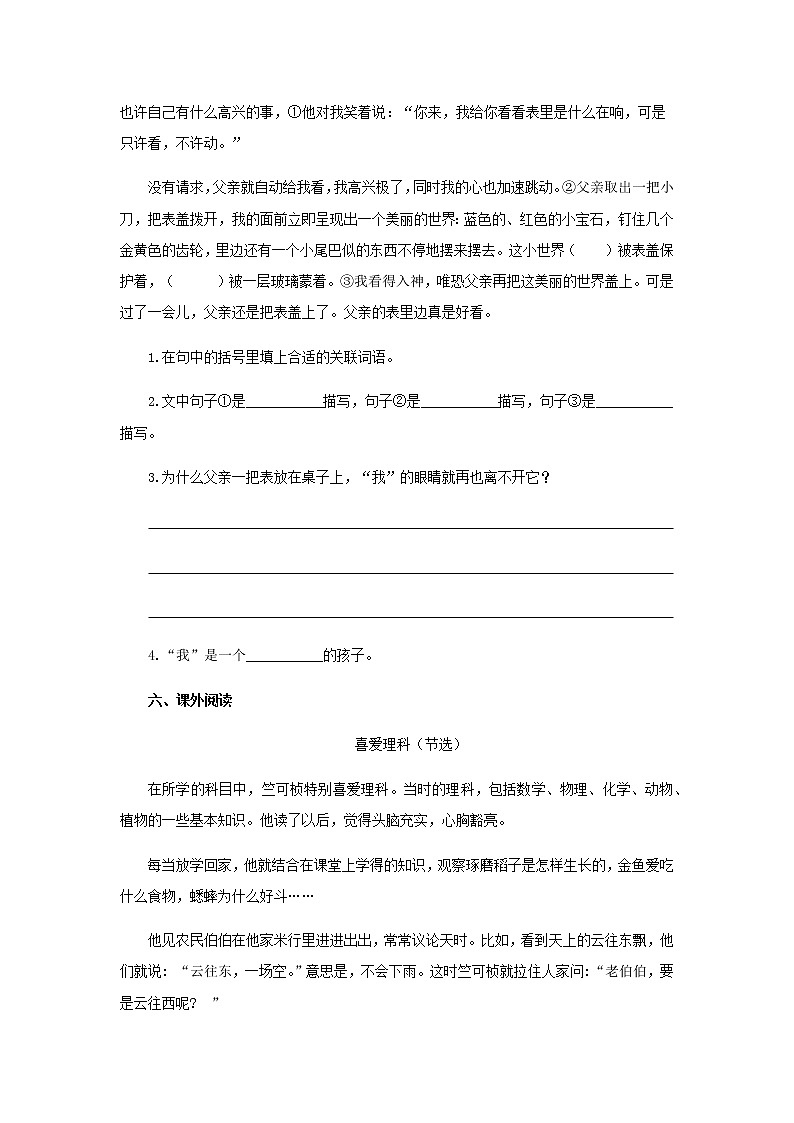 《表里的生物》测试习题【部编人教版六年级语文下册同步测试】02