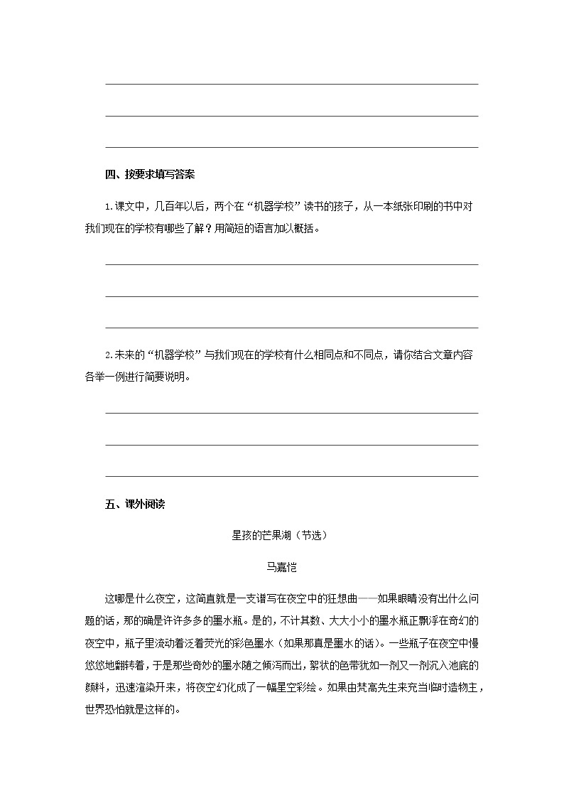 《他们那时候多有趣啊》测试习题【部编人教版六年级语文下册同步测试】02