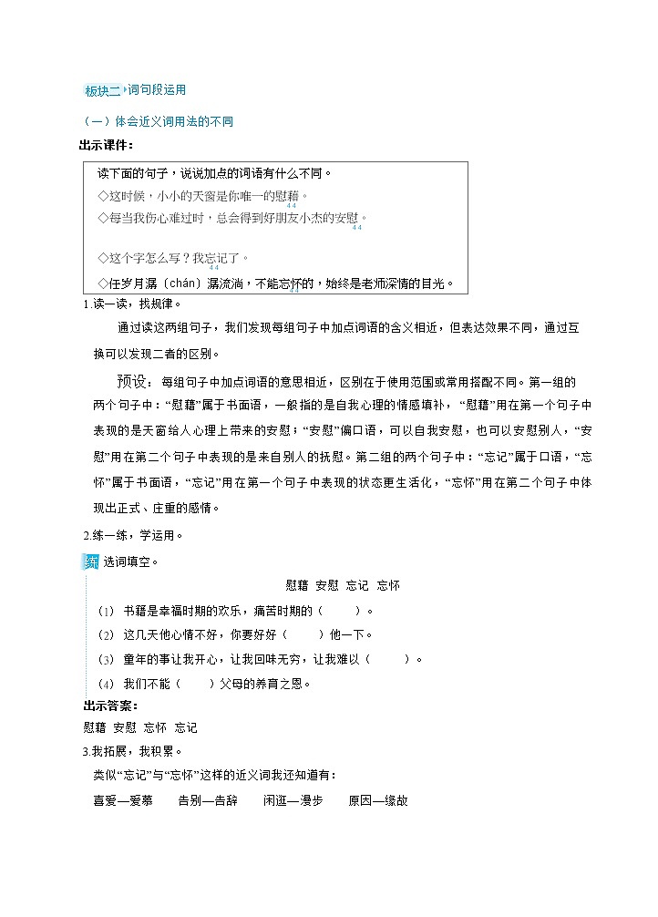 语文园地八（教案）02