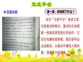 语文园地八 （课件）