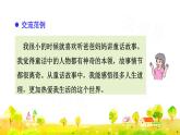 语文园地八 （课件）