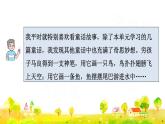语文园地八 （课件）