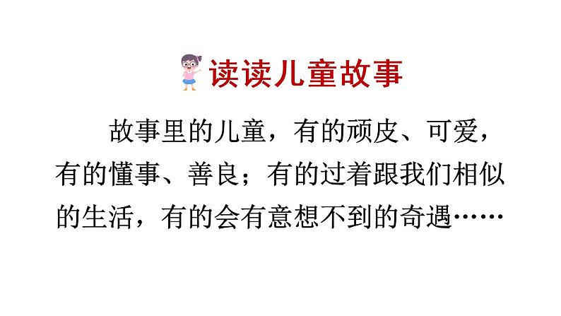 2022年部编版2年级下册课件+教案+素材快乐读书吧：读读儿童故事02