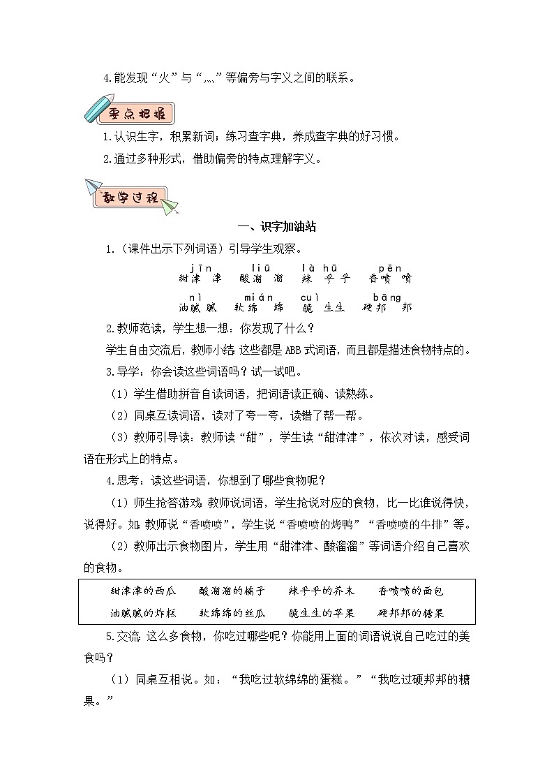 2022年部编版2年级下册课件+教案+素材语文园地三02