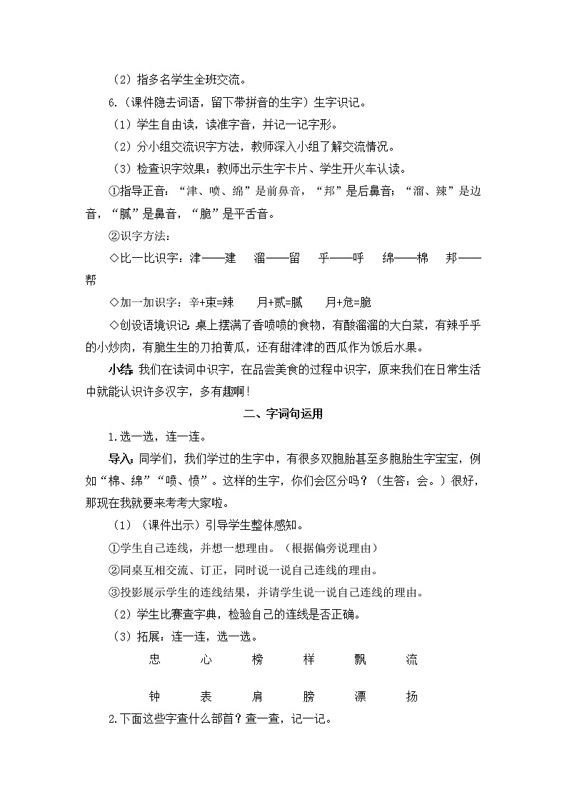 2022年部编版2年级下册课件+教案+素材语文园地三03