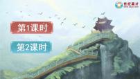 2020-2021学年语文园地三教案配套ppt课件