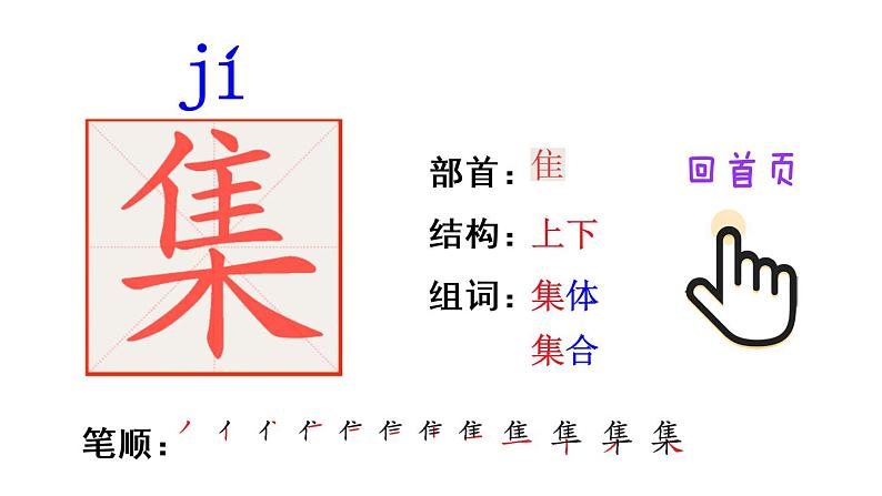 2 燕子（笔顺）第4页