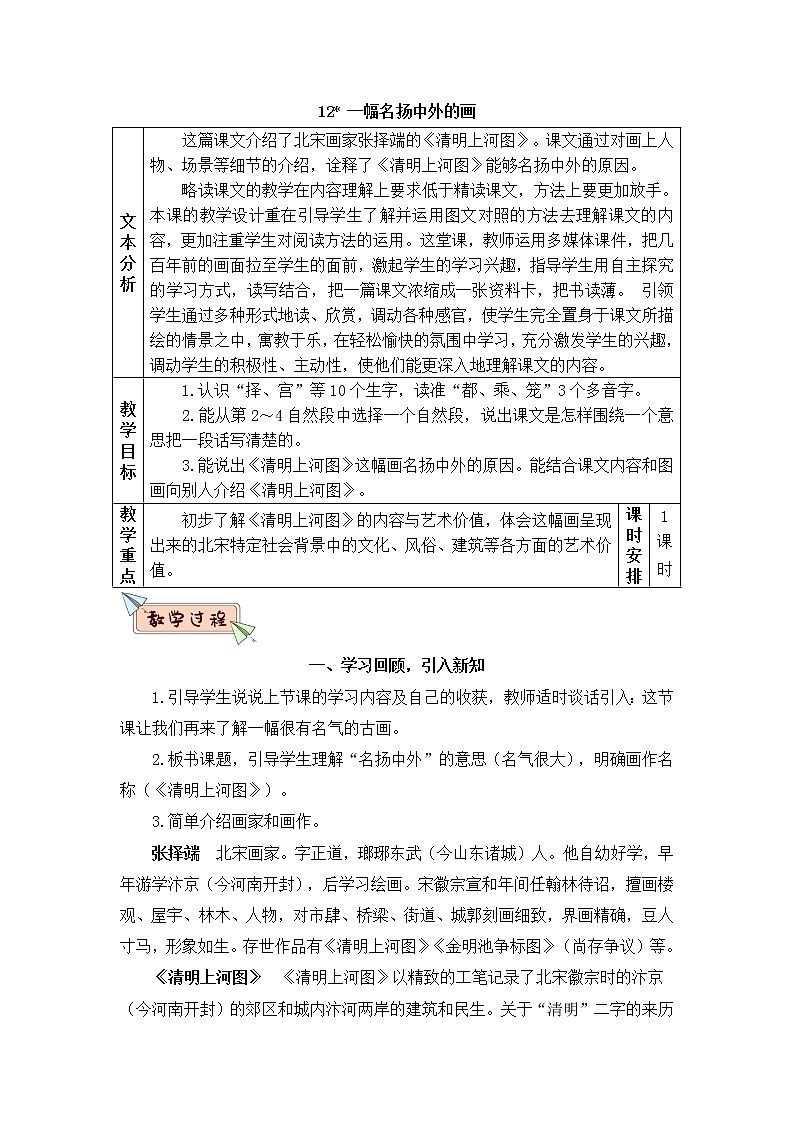 2022年部编版3年级下册课件+教案+素材12 一幅名扬中外的画01