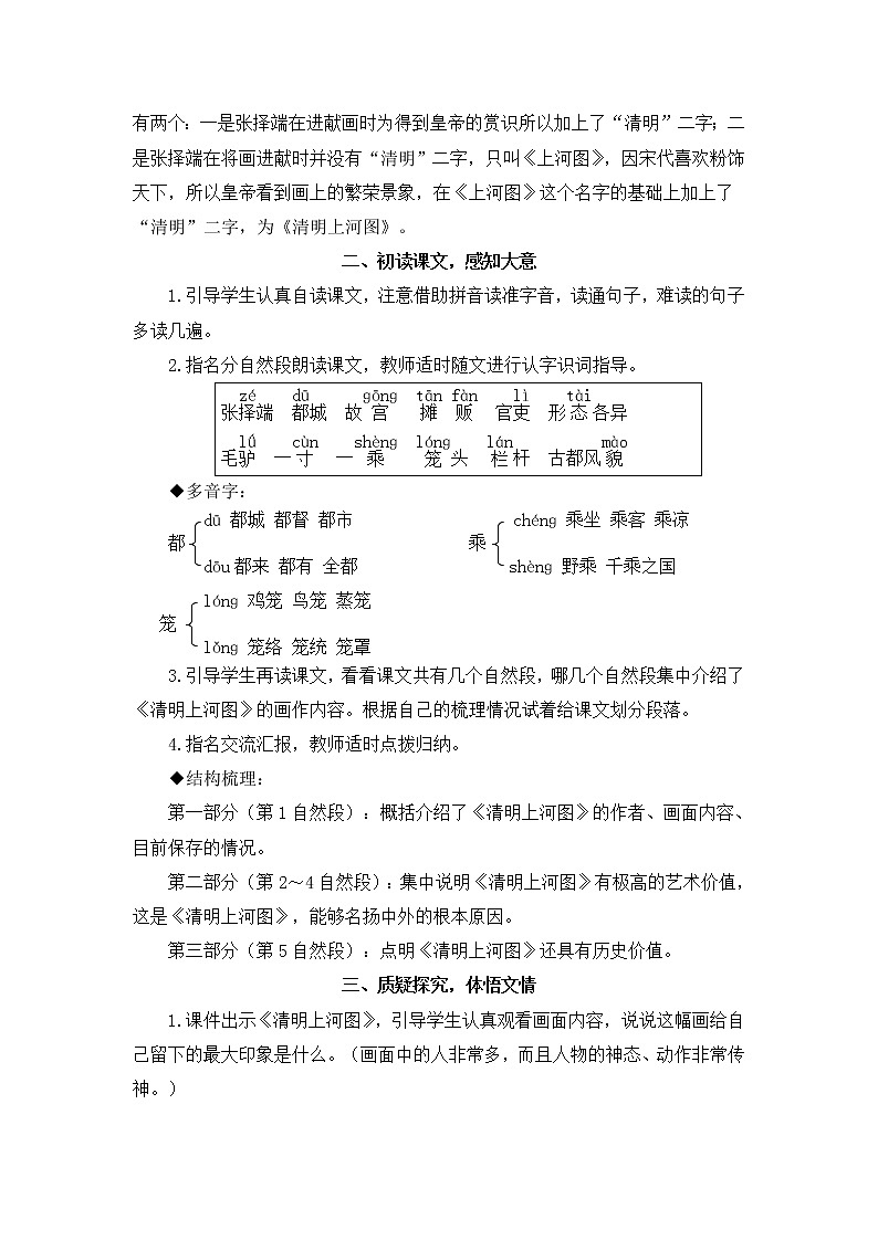 2022年部编版3年级下册课件+教案+素材12 一幅名扬中外的画02