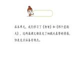 语文统编六（下）第3单元 交流平台与初试身手课件PPT