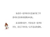 语文统编六（下）第3单元 交流平台与初试身手课件PPT
