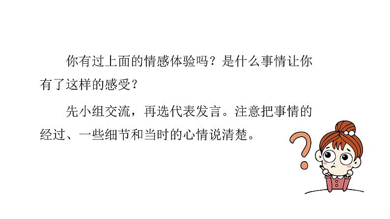 统编语文六（下）第3单元 习作例文与习作课件PPT07