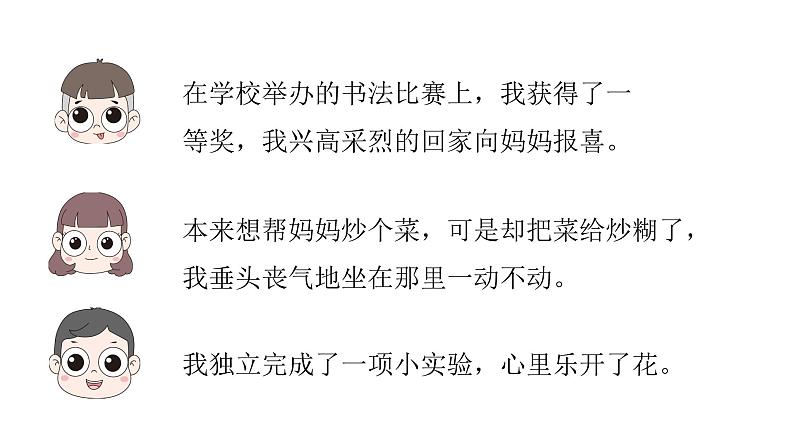 统编语文六（下）第3单元 习作例文与习作课件PPT08