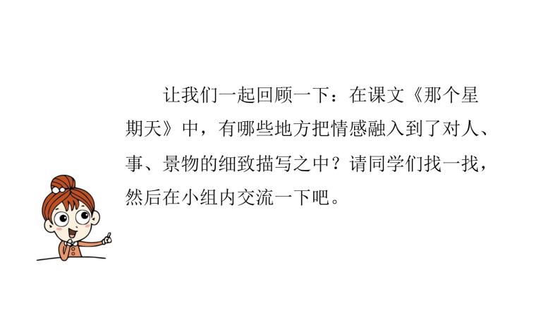 小学语文人教部编版六年级下册阳光的两种用法集体备课ppt课件-教习网|课件下载