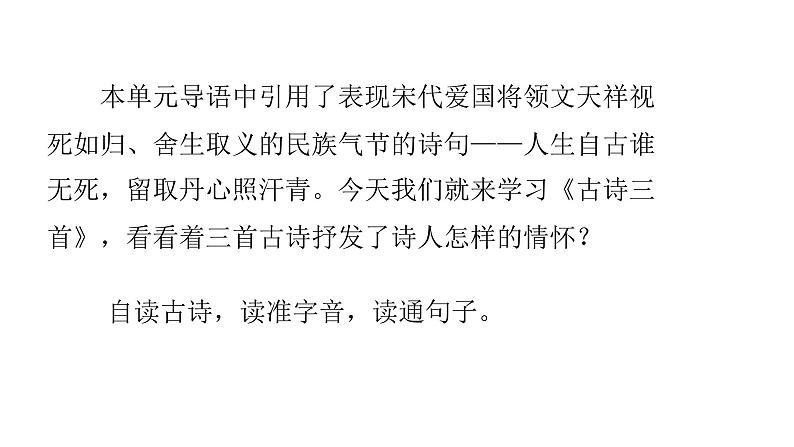 统编语文六（下）第4单元《古诗三首》课时1第2页