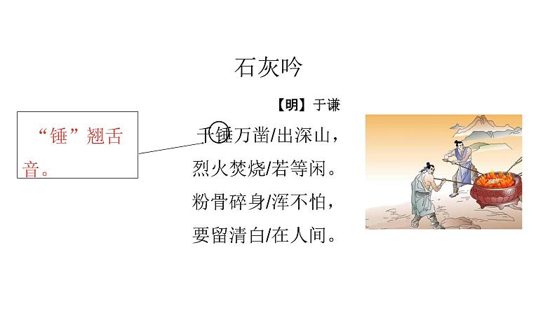 统编语文六（下）第4单元《古诗三首》课时1第4页