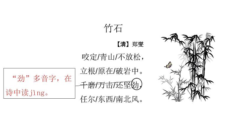 统编语文六（下）第4单元《古诗三首》课时1第5页