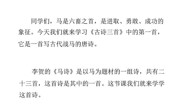 统编语文六（下）第4单元《古诗三首》课时1第6页