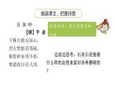 统编语文六（下）第4单元 10.古诗三首课件PPT