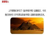 语文统编五（下）第7单元20《金字塔》课件PPT