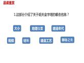语文统编五（下）第7单元20《金字塔》课件PPT