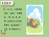 第五单元 小熊变形记 人教统编版二年级语文下册看图写话同步作文教学课件