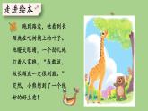 第五单元 小熊变形记 人教统编版二年级语文下册看图写话同步作文教学课件