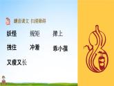 人教部编版四年级语文下册第26课《宝葫芦的秘密(节选）》教学课件PPT小学优秀公开课
