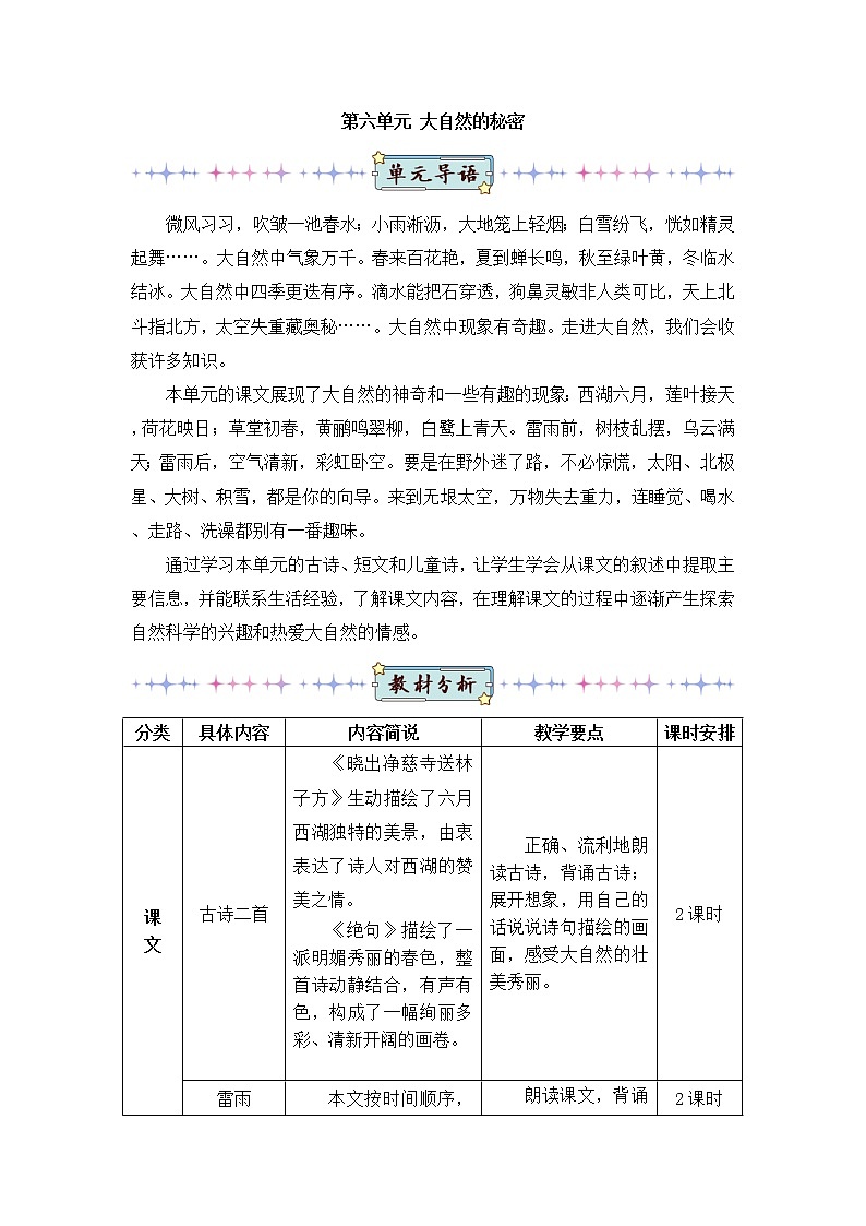 15 古诗二首（教案）第1页