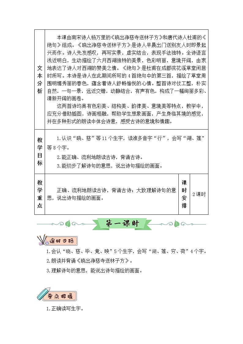 15 古诗二首（教案）第3页