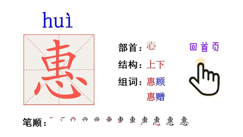 1 古诗三首（笔顺）第6页