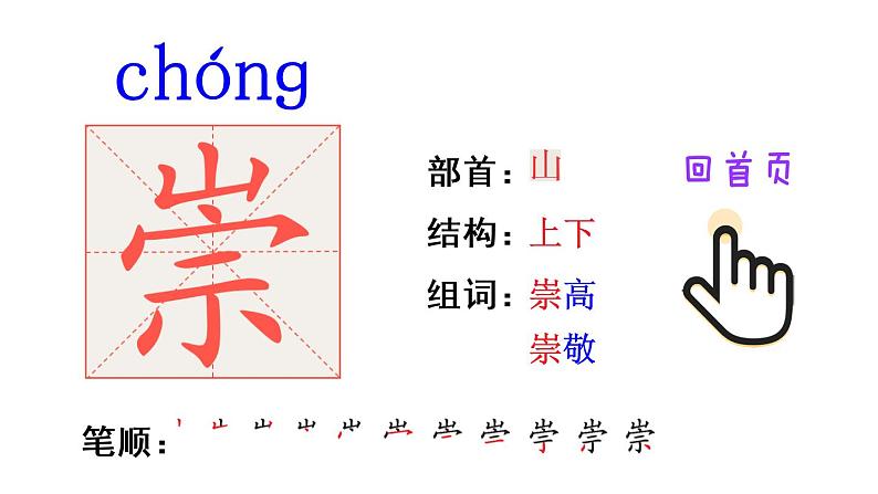 1 古诗三首（笔顺）第7页