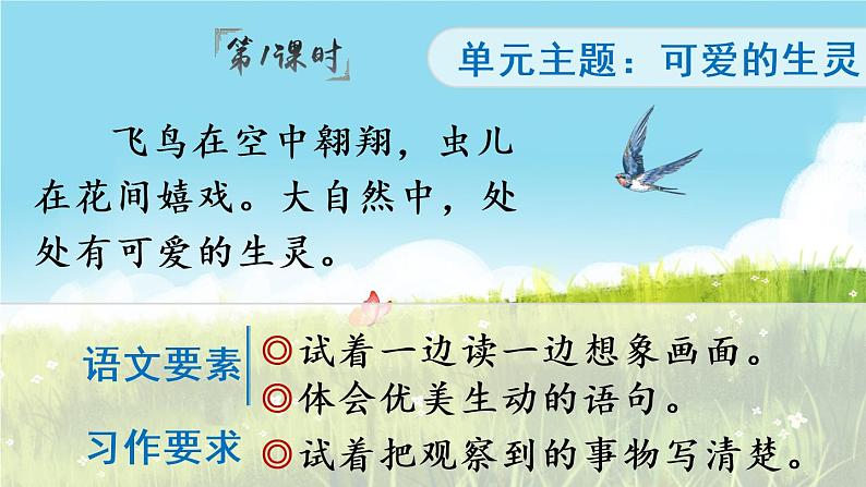 1 古诗三首（课件）第2页