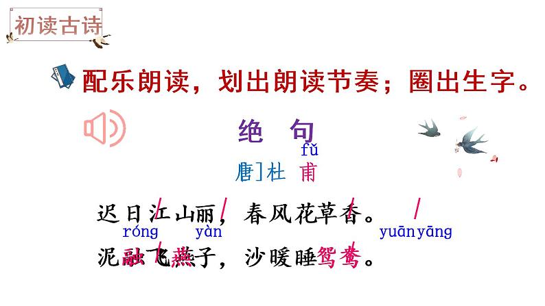 1 古诗三首（课件）第6页