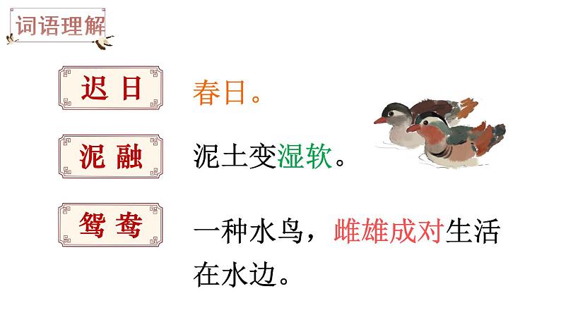 1 古诗三首（课件）第8页