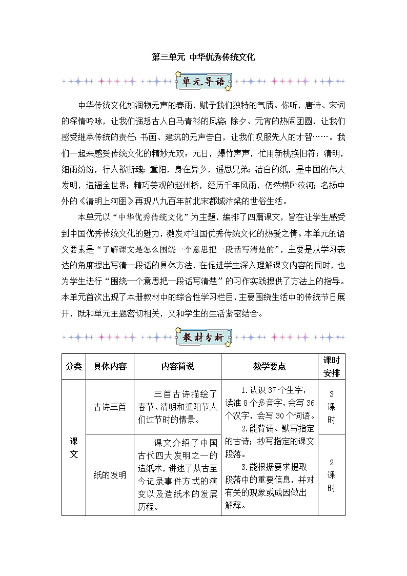 9 古诗三首（教案）第1页