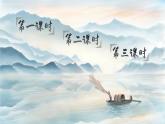 2022年部編版3年級(jí)下冊(cè)課件+教案+素材9 古詩三首